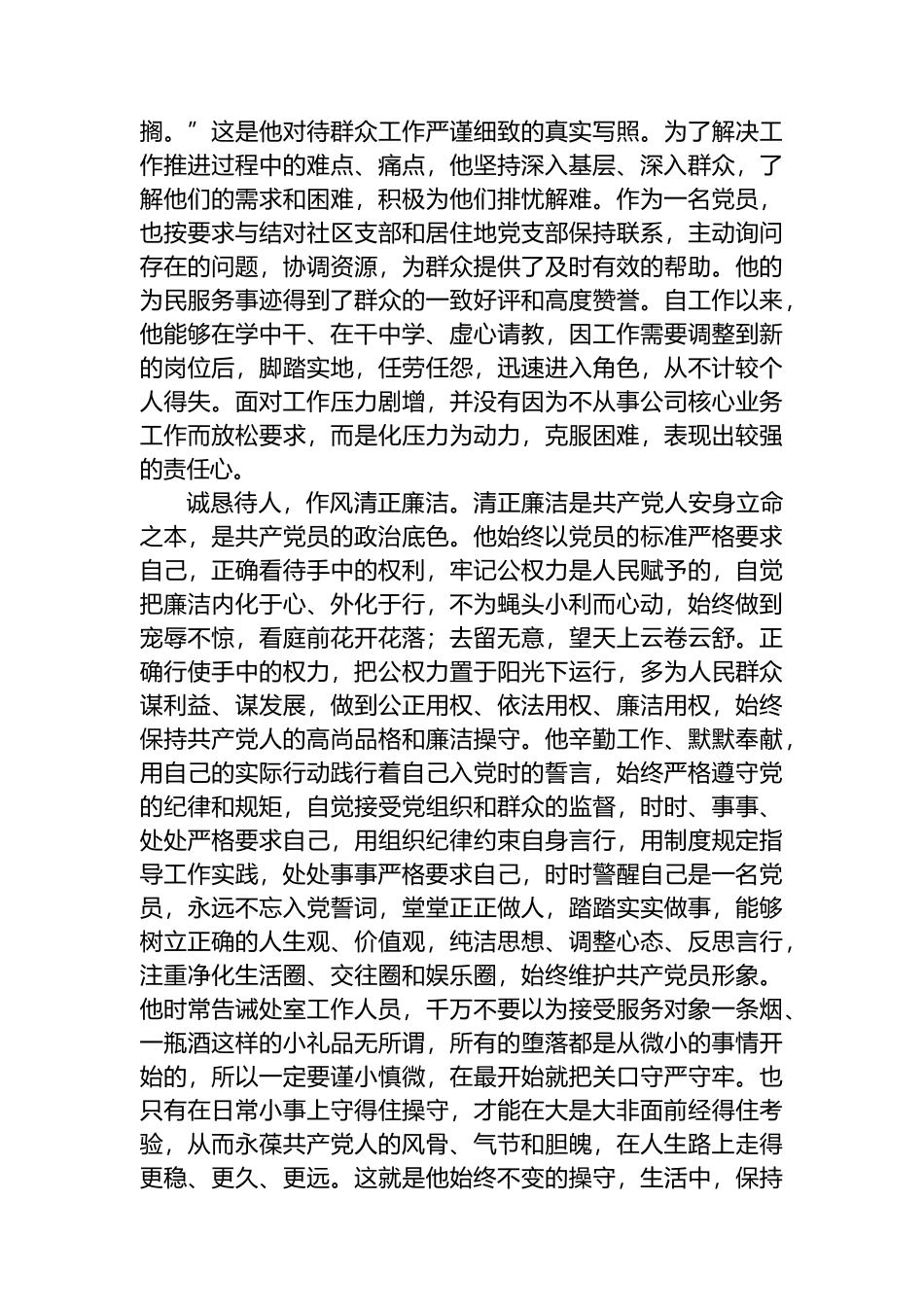 2024年“七一”表彰优秀共产党员先进事迹材料.docx_第3页