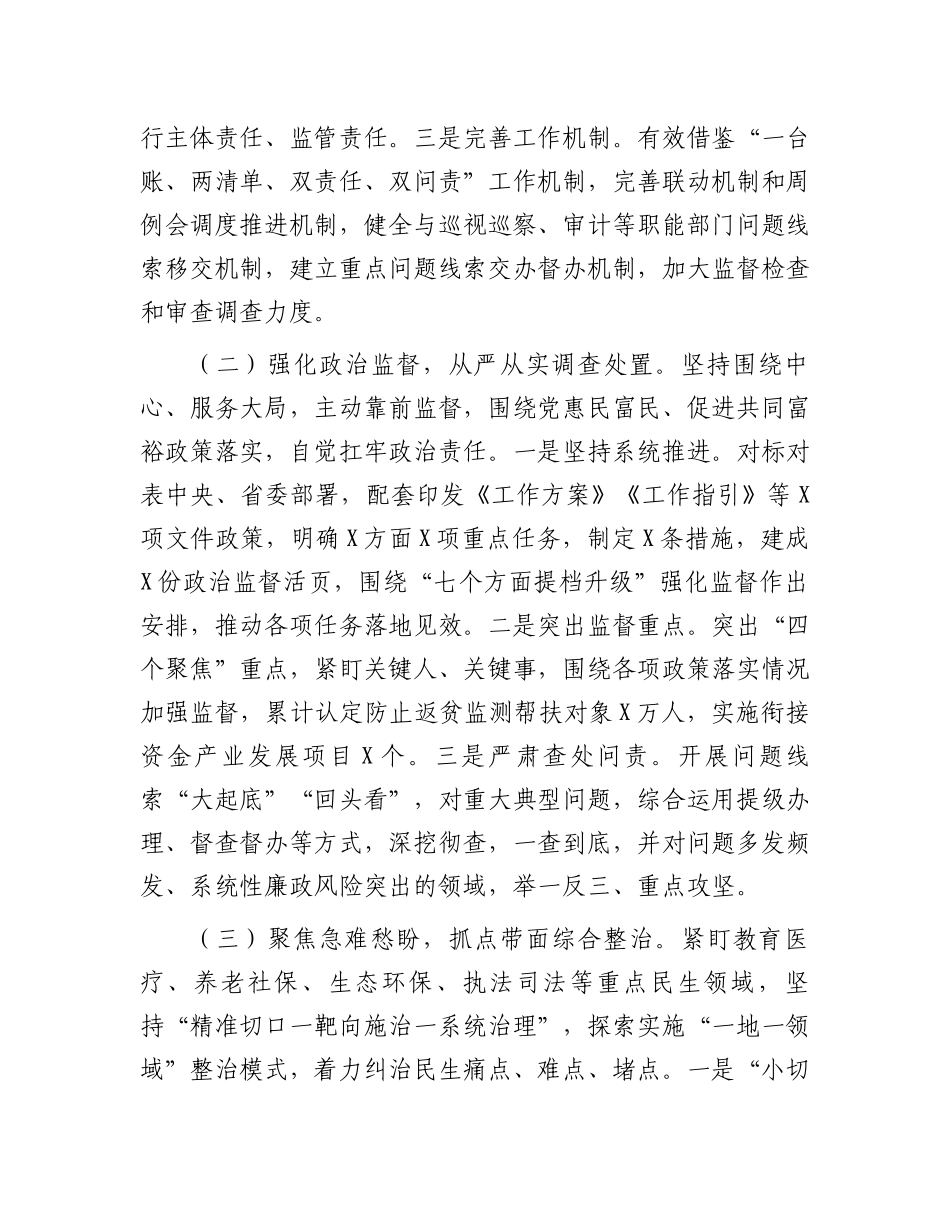 某市群众身边不正之风和腐败问题集中整治工作汇报.docx_第2页