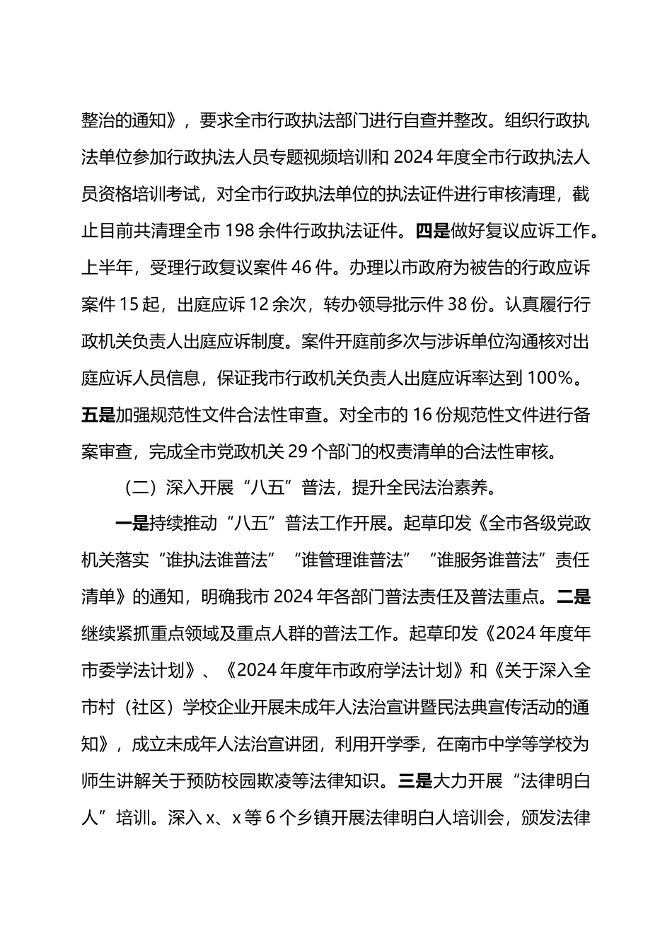 某市司法局2024年上半年工作总结和下半年工作计划.docx_第2页