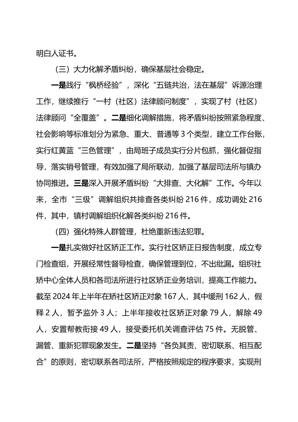 某市司法局2024年上半年工作总结和下半年工作计划.docx_第3页