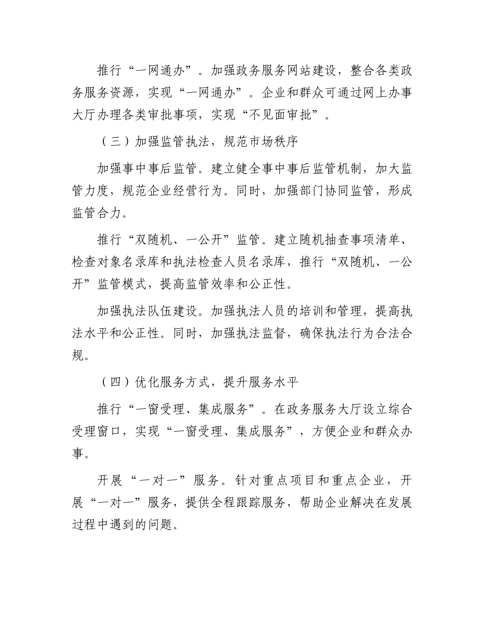 某市推进优化营商环境情况汇报.docx_第2页