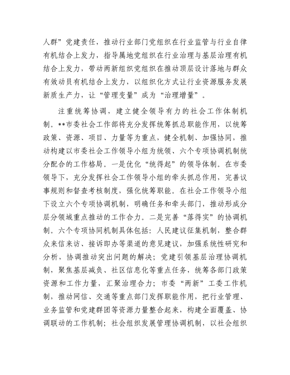某市在2024年全省社会工作部年度重点任务上半年工作总结暨下半年工作推进会上的发言.docx_第3页