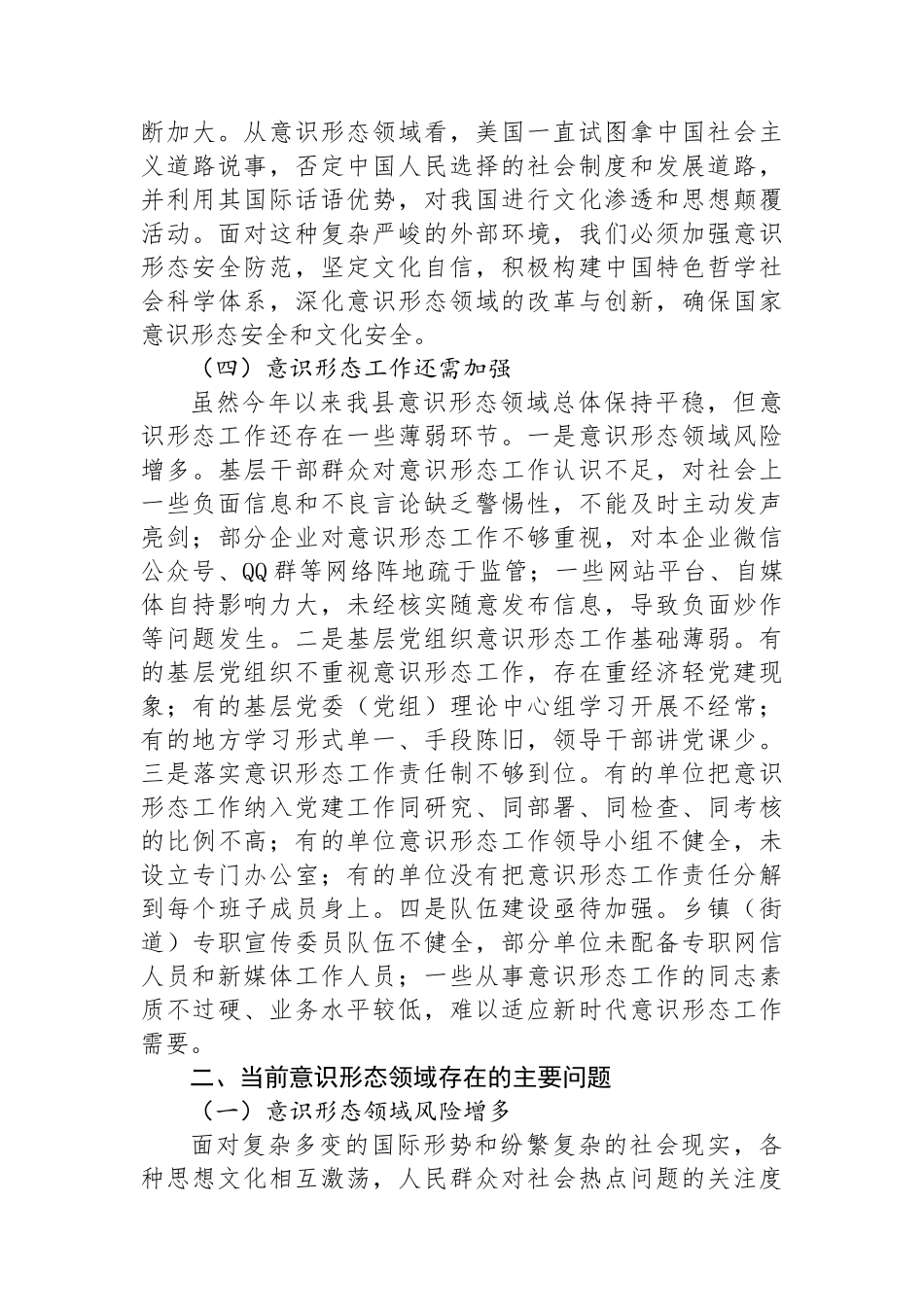 某县2024年上半年意识形态分析研判报告.docx_第2页