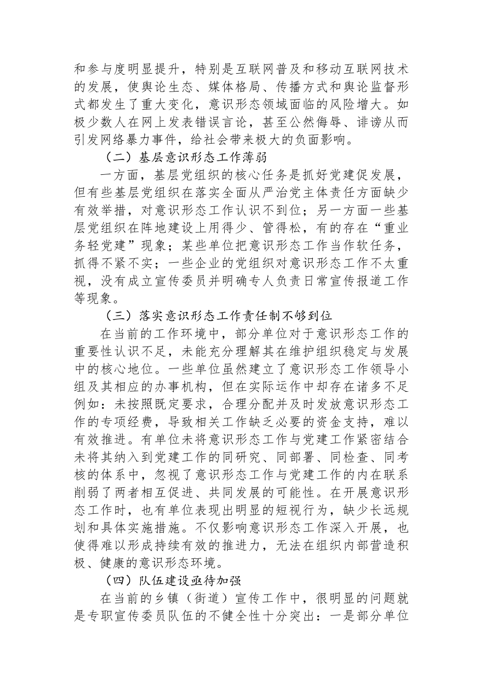 某县2024年上半年意识形态分析研判报告.docx_第3页