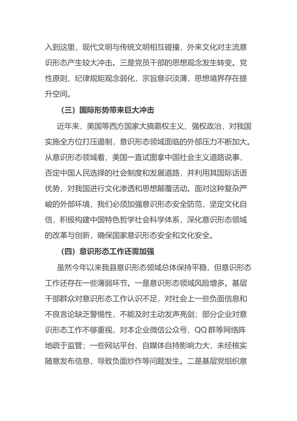 某县2024年上半年意识形态分析研判报告总结.docx_第2页
