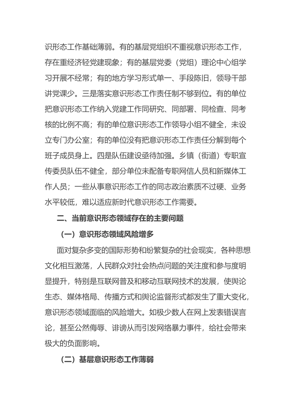 某县2024年上半年意识形态分析研判报告总结.docx_第3页