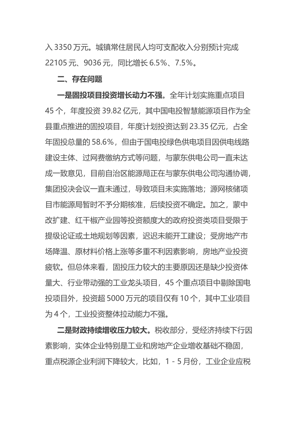 某县关于经济运行工作情况汇报.docx_第2页
