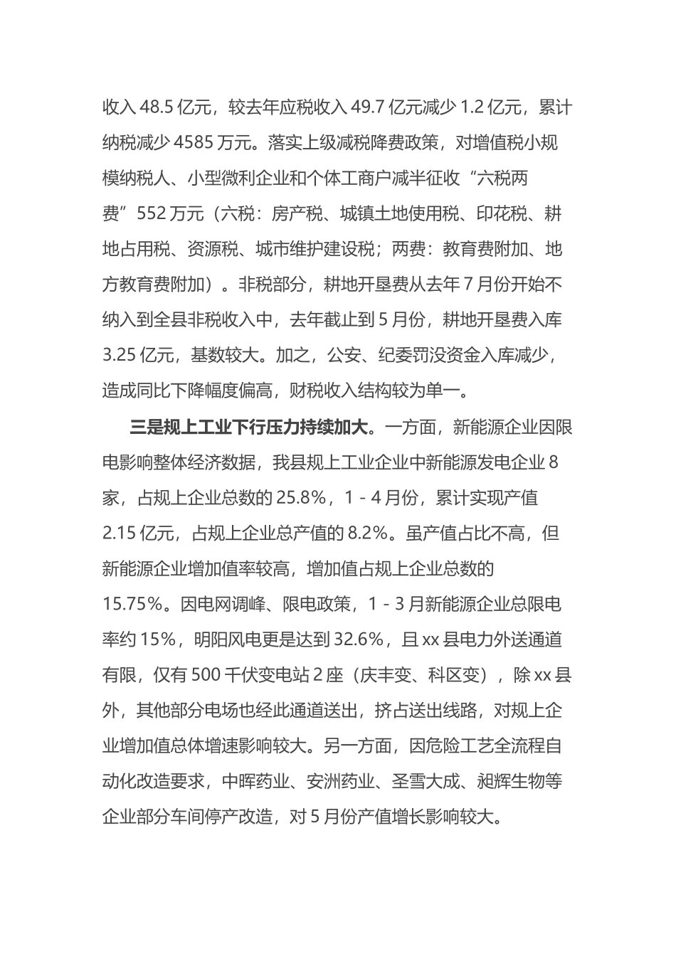 某县关于经济运行工作情况汇报.docx_第3页
