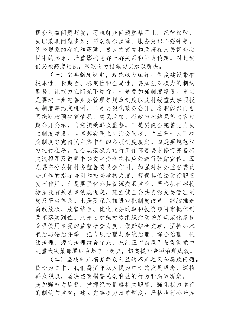 某县关于整治群众身边不正之风和腐败问题研讨材料.docx_第3页
