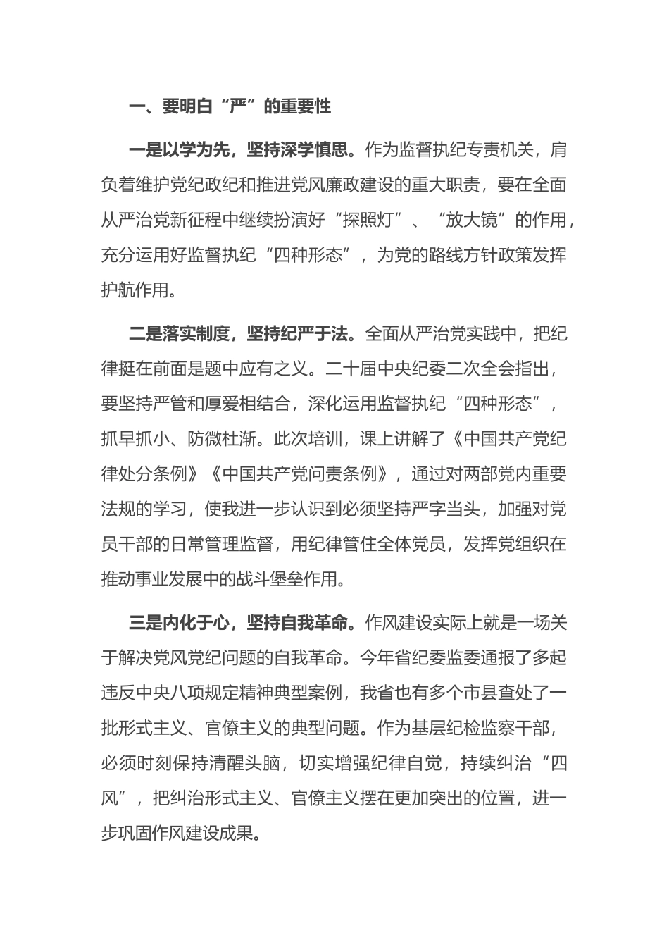 某县纪委干部“知敬畏、存戒惧、守底线”心得体会.docx_第2页