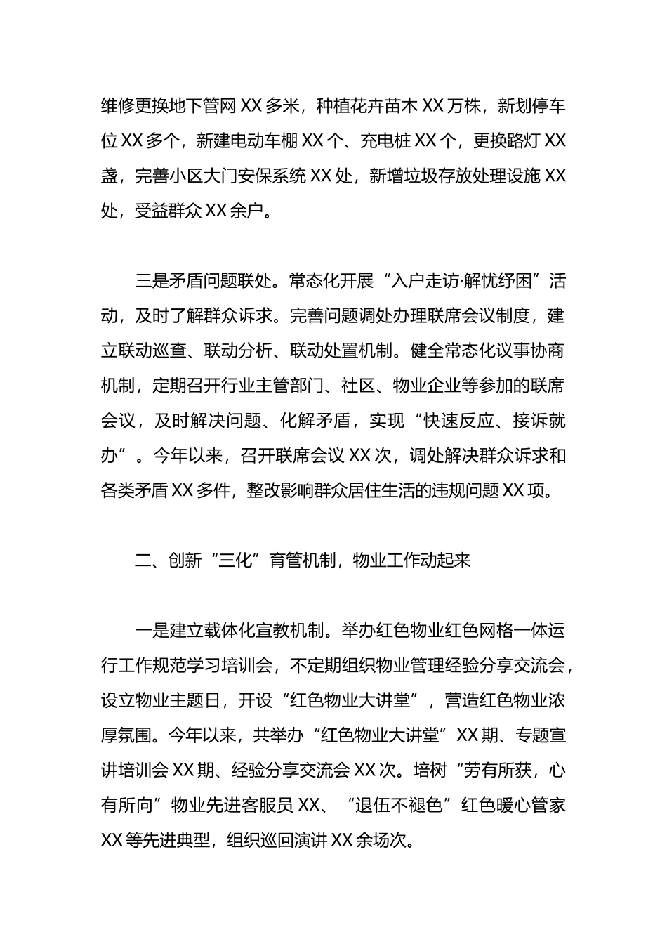 某县领导在全市“红色物业”建设深化提升推进会议上的发言.docx_第2页
