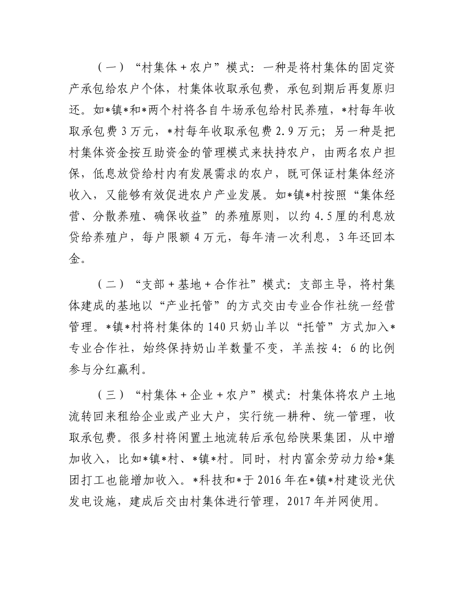 某县农村集体经济发展情况调研报告.docx_第2页