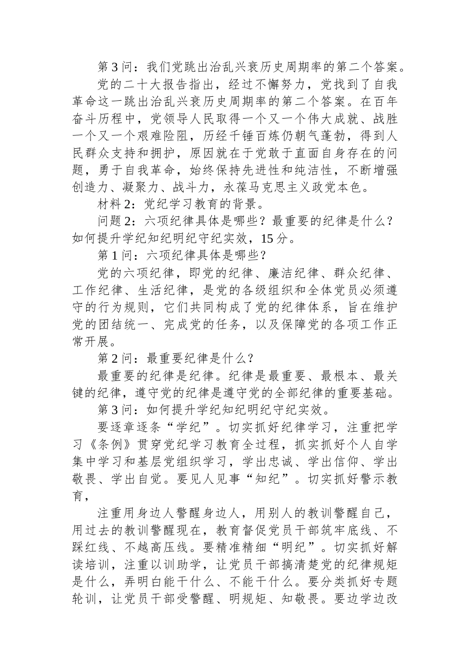 2024年5月25日福建省纪委监委遴选笔试真题及解析.docx_第2页
