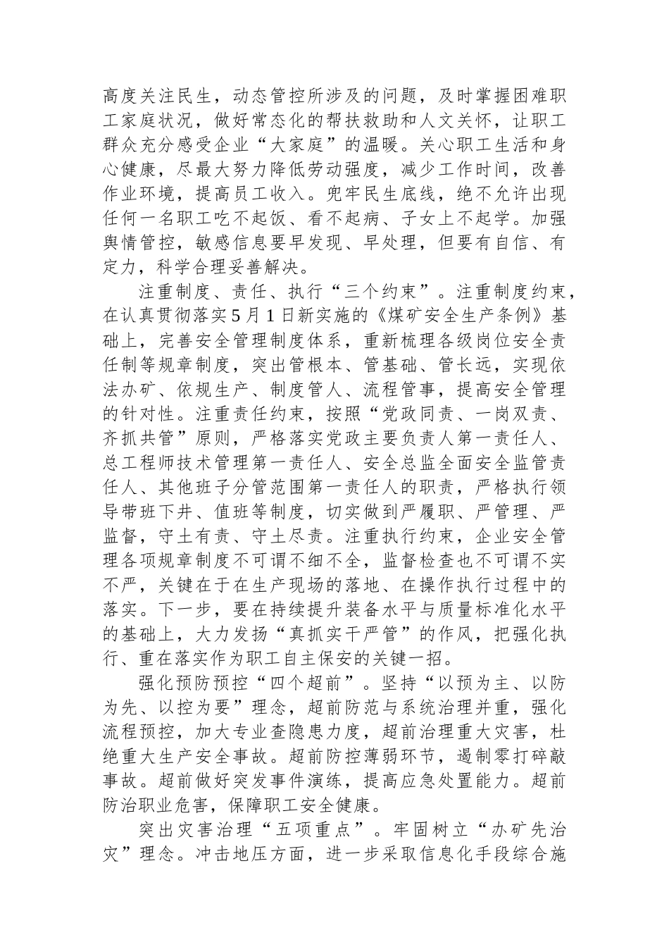 2024年6月份党委中心组学习安全生产专题研讨交流发言材料.docx_第2页