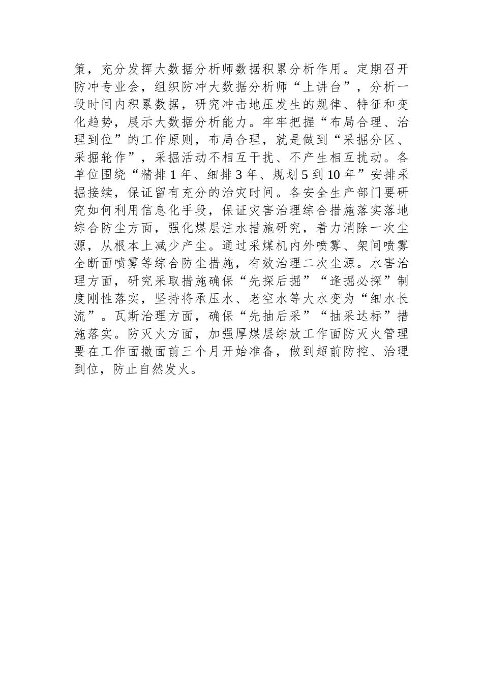 2024年6月份党委中心组学习安全生产专题研讨交流发言材料.docx_第3页
