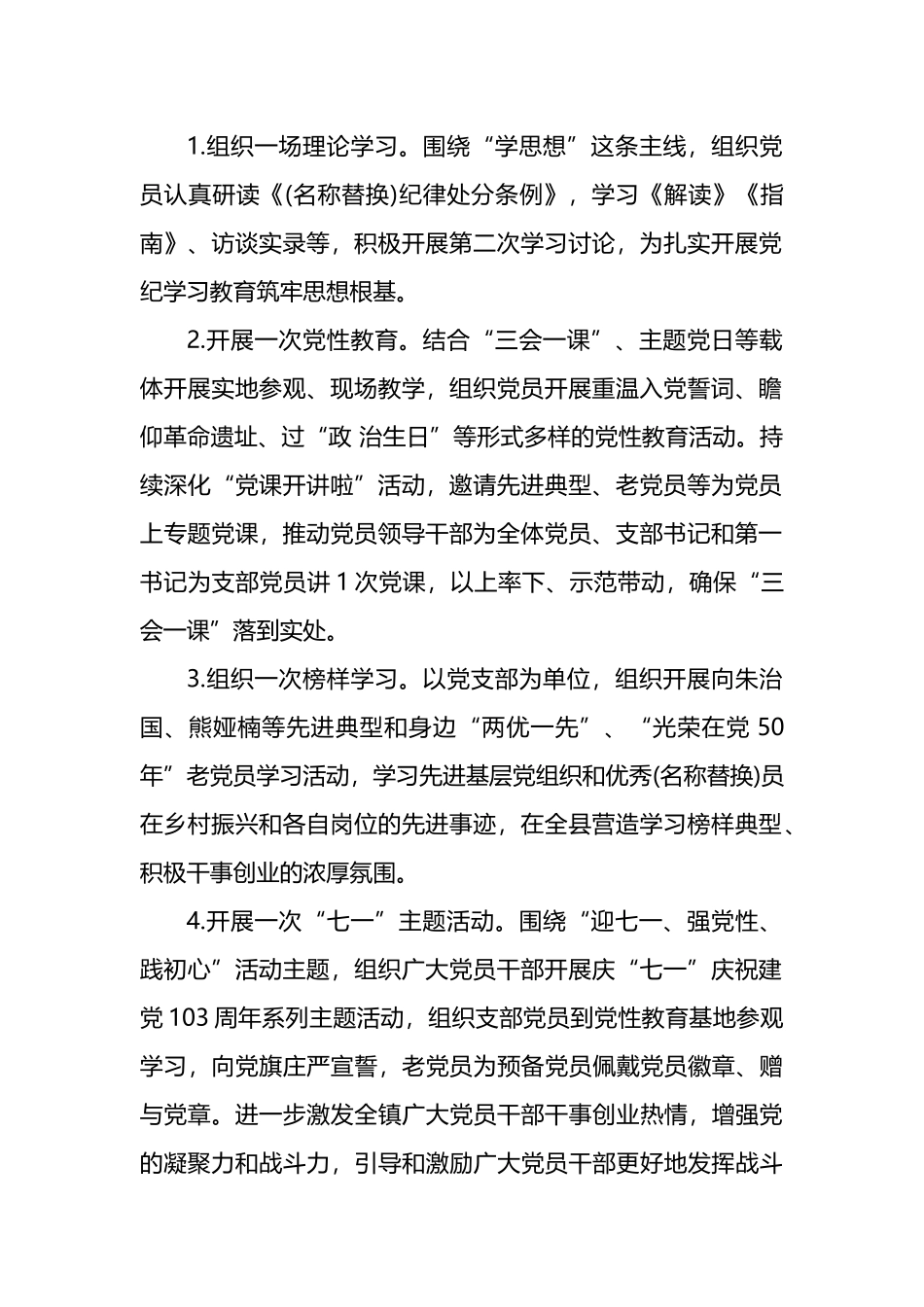 2024年7月份“支部主题党日”活动方案.docx_第2页