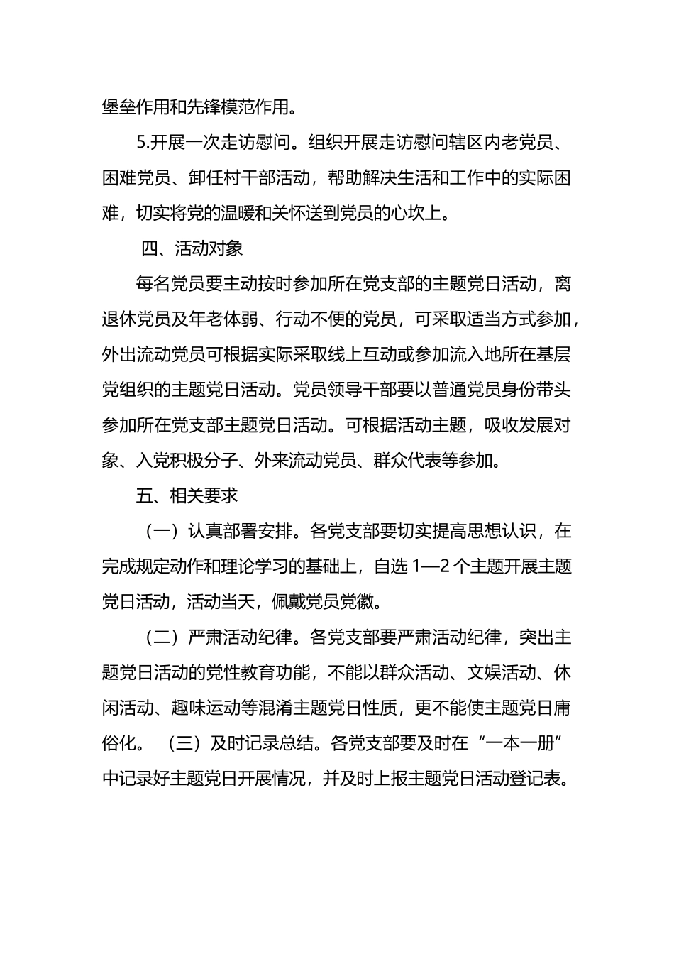 2024年7月份“支部主题党日”活动方案.docx_第3页