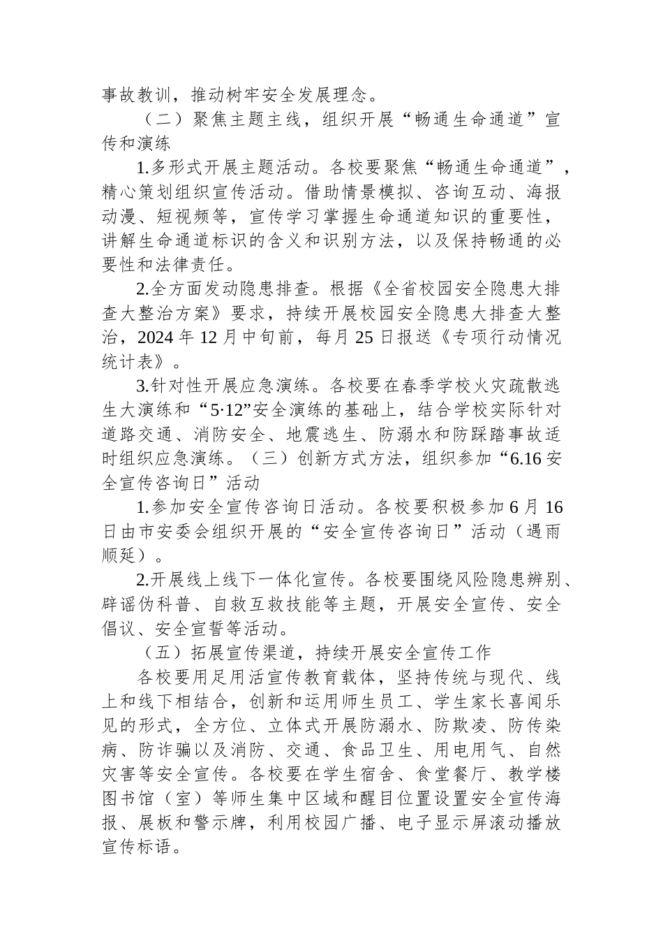 2024年X市教育系统“安全生产月”活动方案.docx_第2页