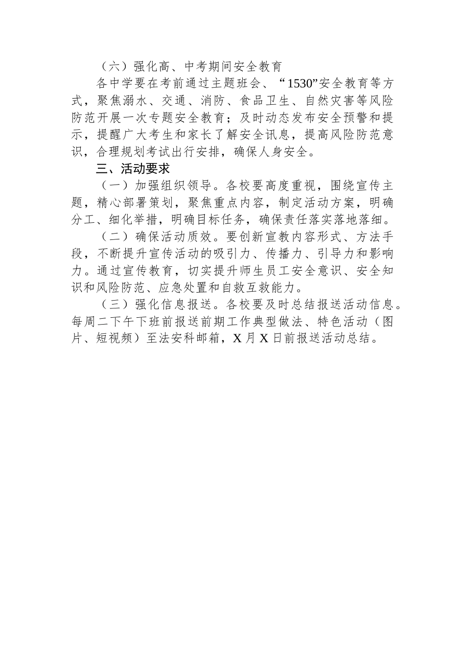 2024年X市教育系统“安全生产月”活动方案.docx_第3页
