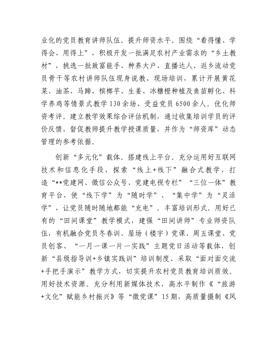 某县在2024年全市干部教育培训工作专题推进会上的交流发言.docx_第2页