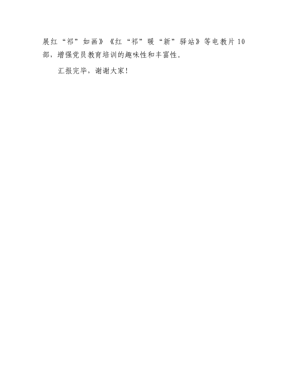 某县在2024年全市干部教育培训工作专题推进会上的交流发言.docx_第3页