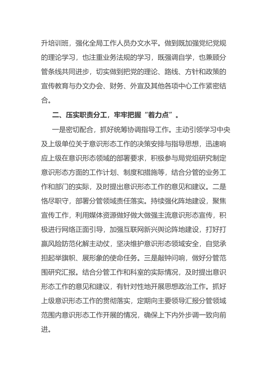 2024年办公室主任落实意识形态工作情况汇报.docx_第2页