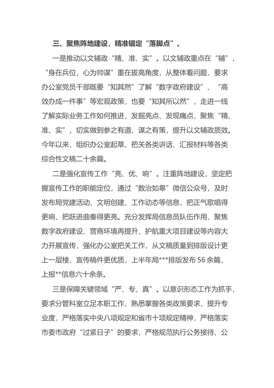 2024年办公室主任落实意识形态工作情况汇报.docx_第3页