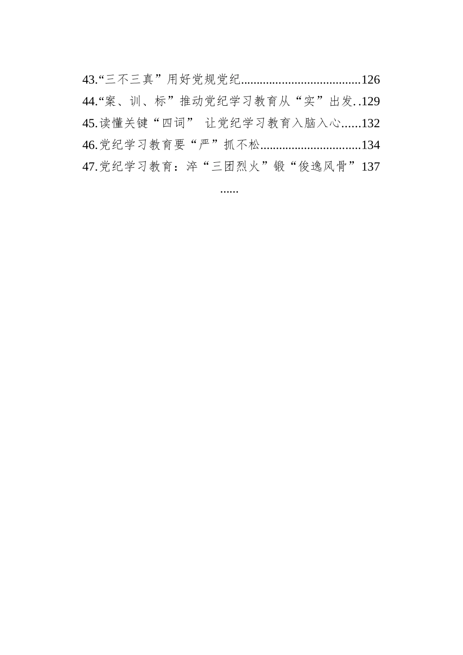 2024年党纪学习教育心得体会研讨发言交流讲话材料个人学习新修订的《中国共产党纪律处分条例》感悟范文汇编(68篇）.docx_第3页