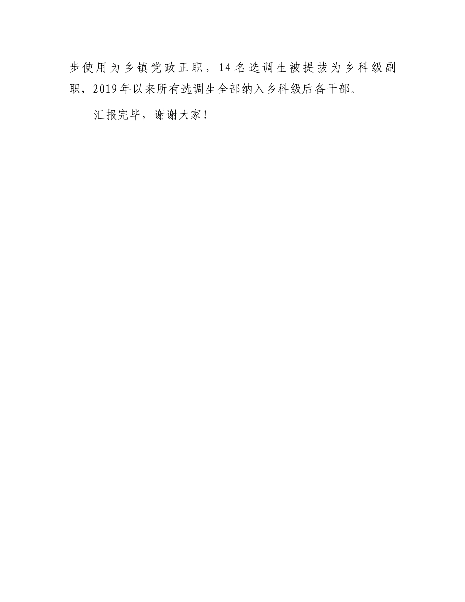 某县在2024年全市选调生培养工作专题推进会上的交流发言.docx_第3页
