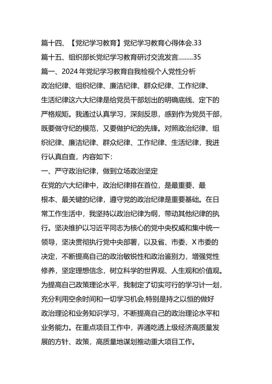 2024年党纪学习教育自我检视个人党性分析（15篇）.docx_第2页