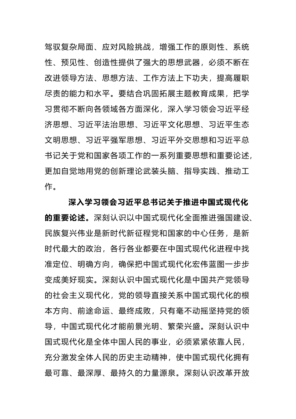 2024年党委党组理论学习中心组集中学习重点任务清单.docx_第2页