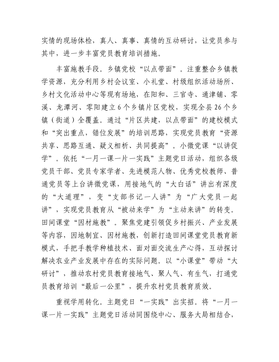 某县在全市党员教育培训工作座谈会上的交流发言.docx_第2页