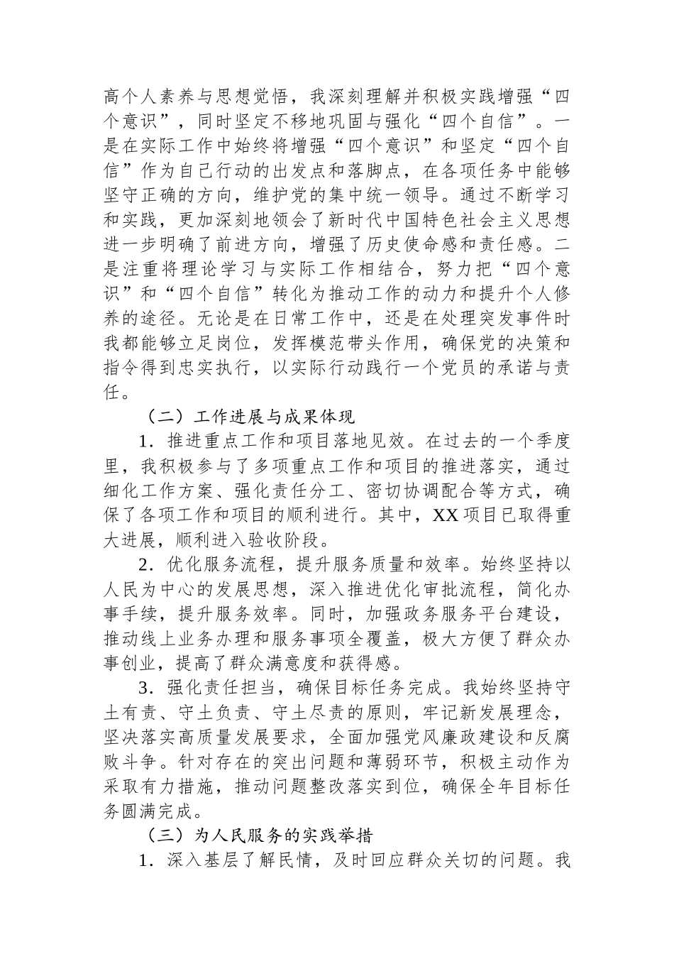 2024年党员第二季度思想汇报.docx_第2页