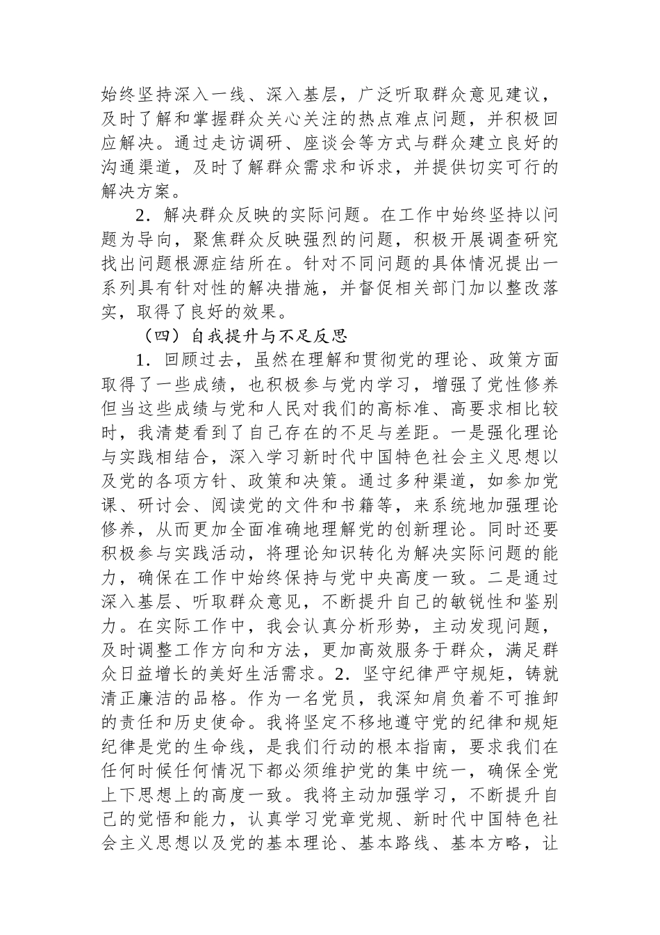 2024年党员第二季度思想汇报.docx_第3页