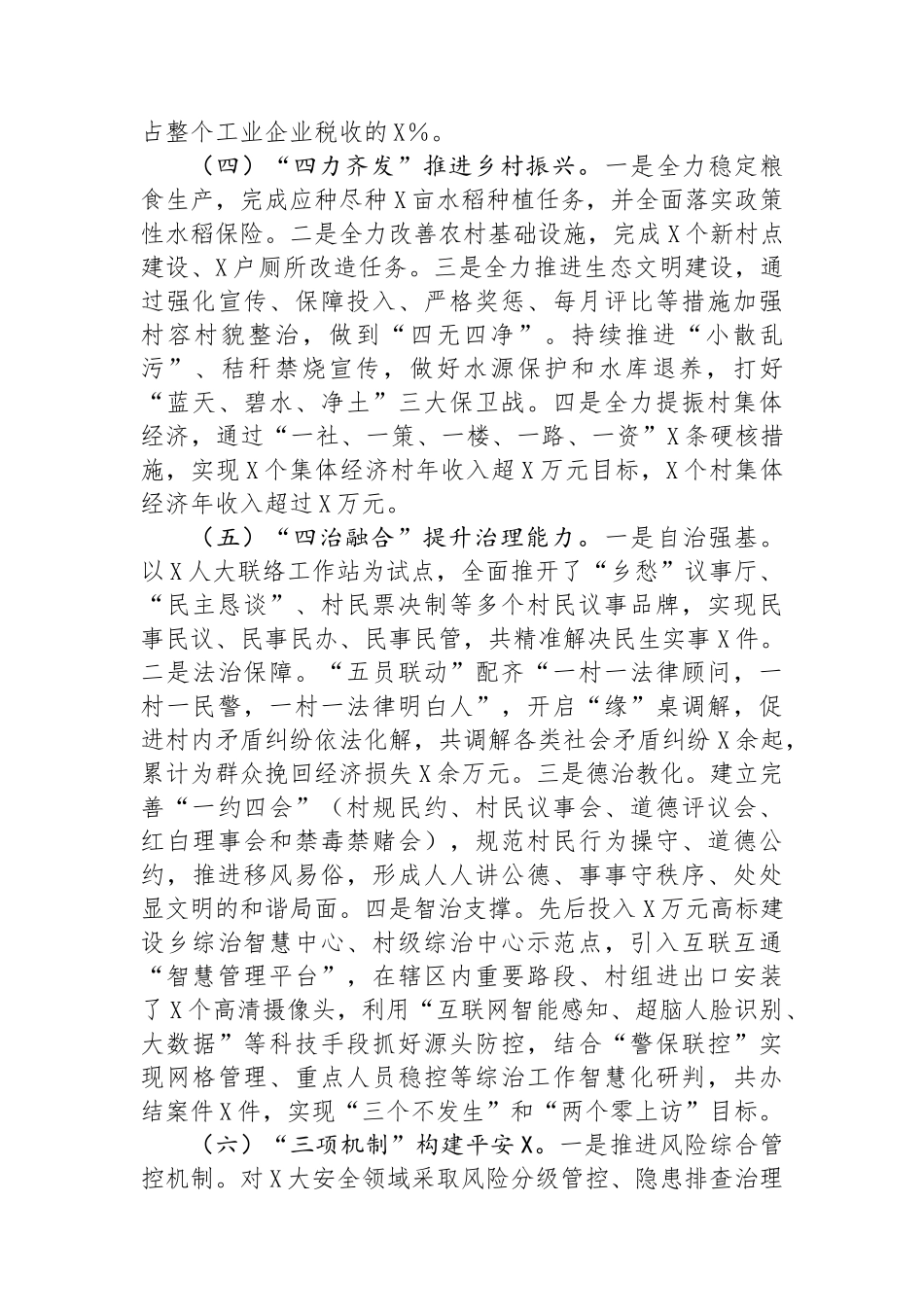 某乡2024年上半年工作总结和下半年工作打算.docx_第2页