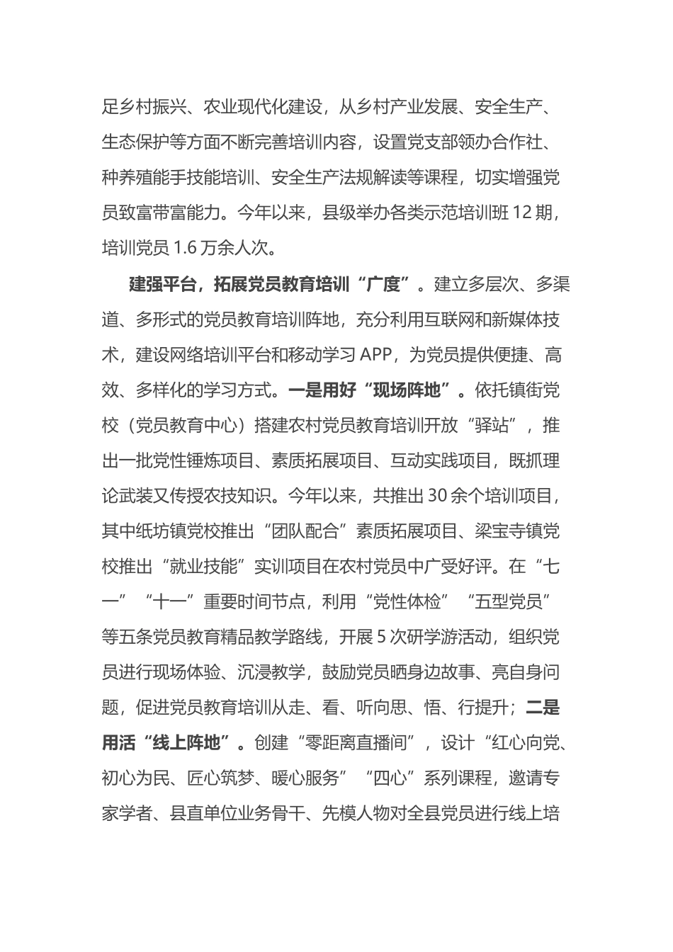 2024年党员教育培训经验交流材料.docx_第2页