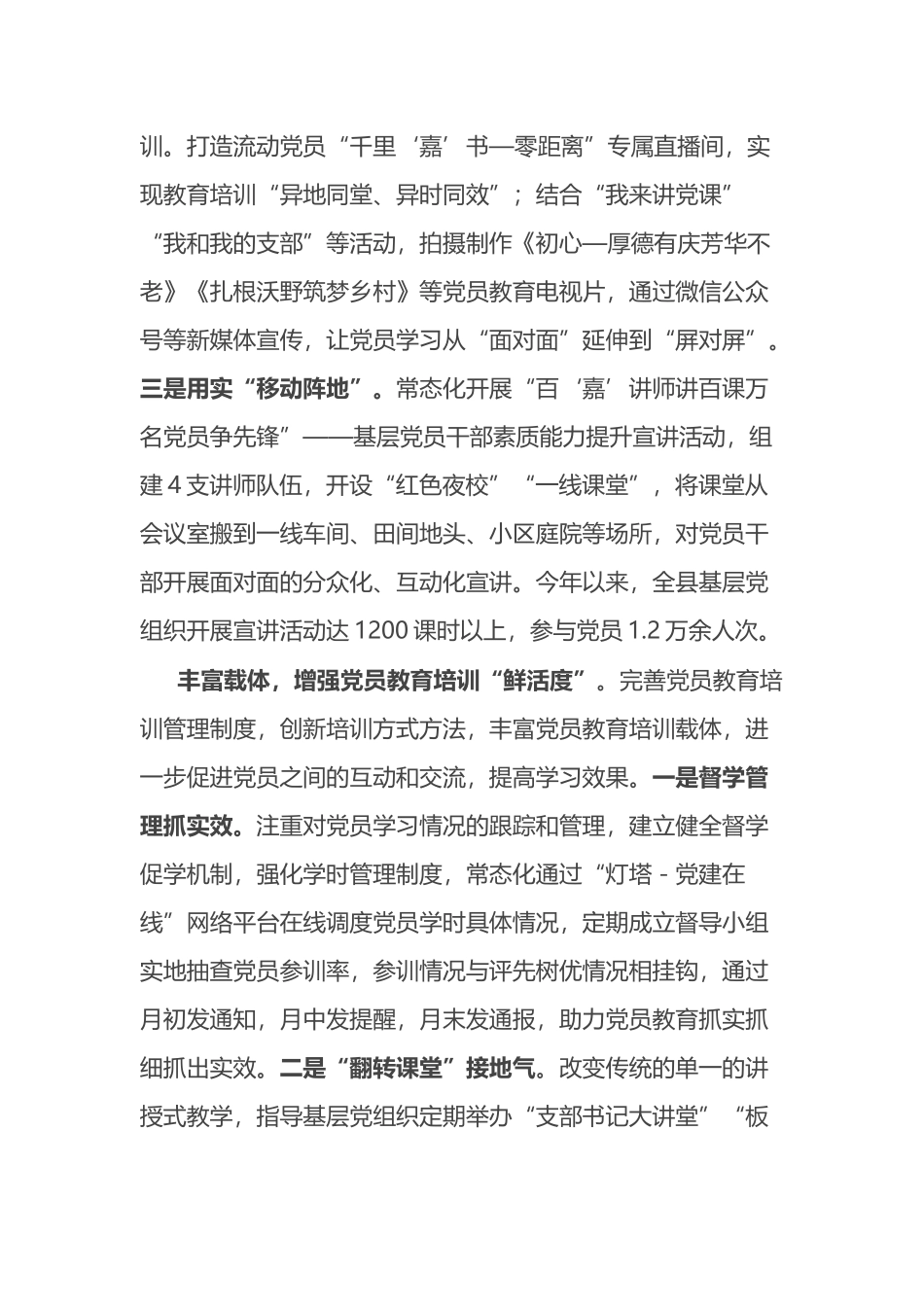 2024年党员教育培训经验交流材料.docx_第3页