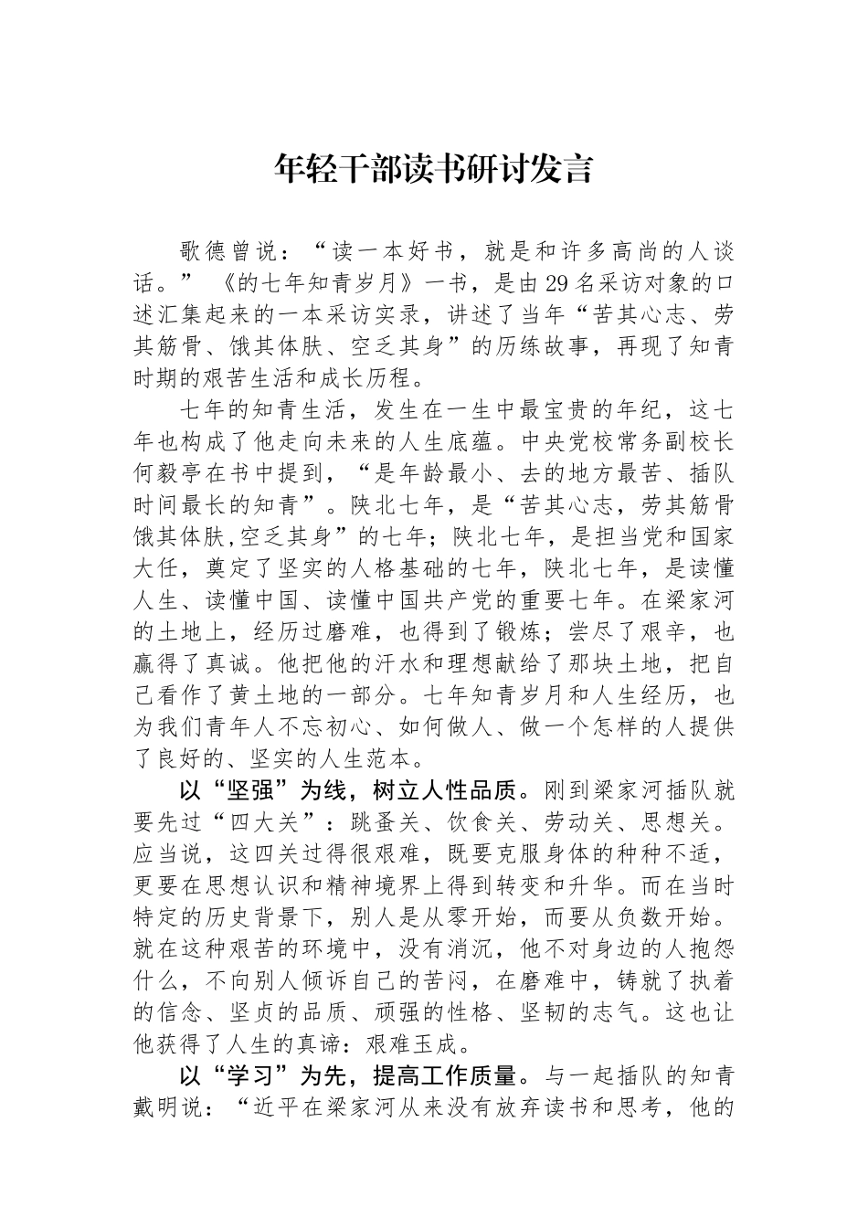 年轻干部读书研讨发言.docx_第1页