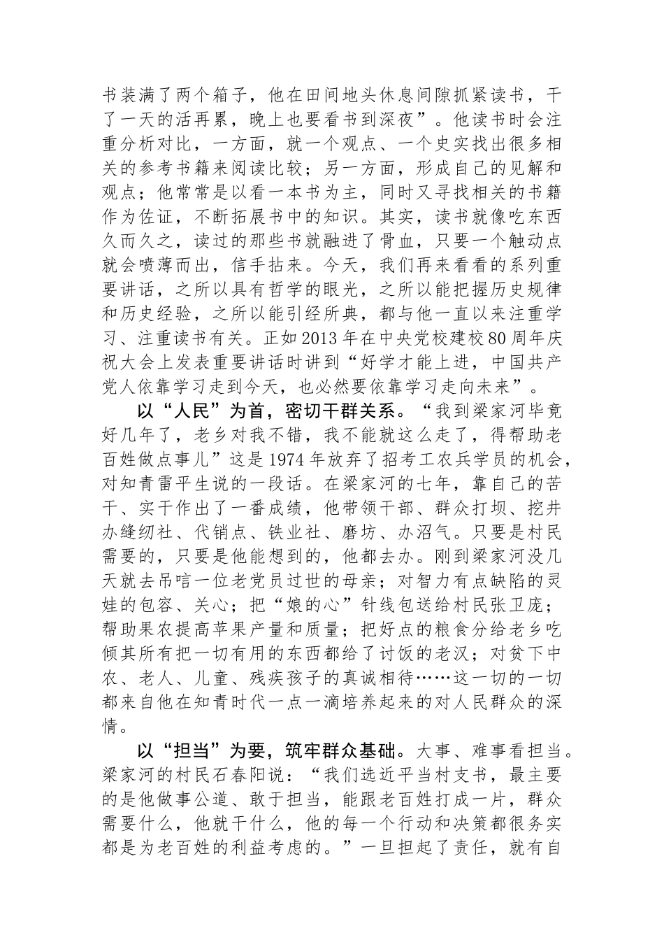 年轻干部读书研讨发言.docx_第2页