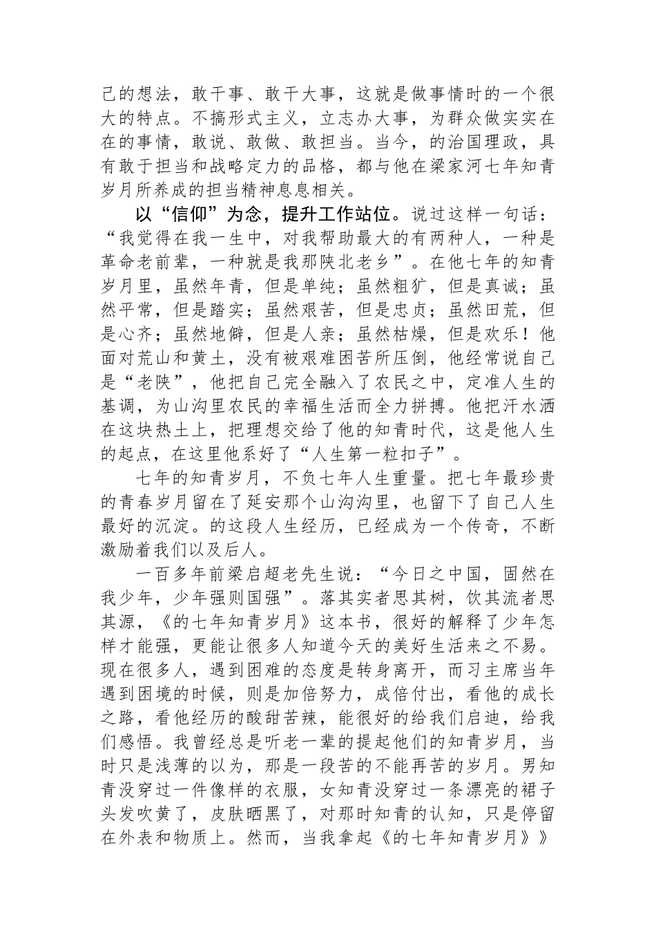 年轻干部读书研讨发言.docx_第3页