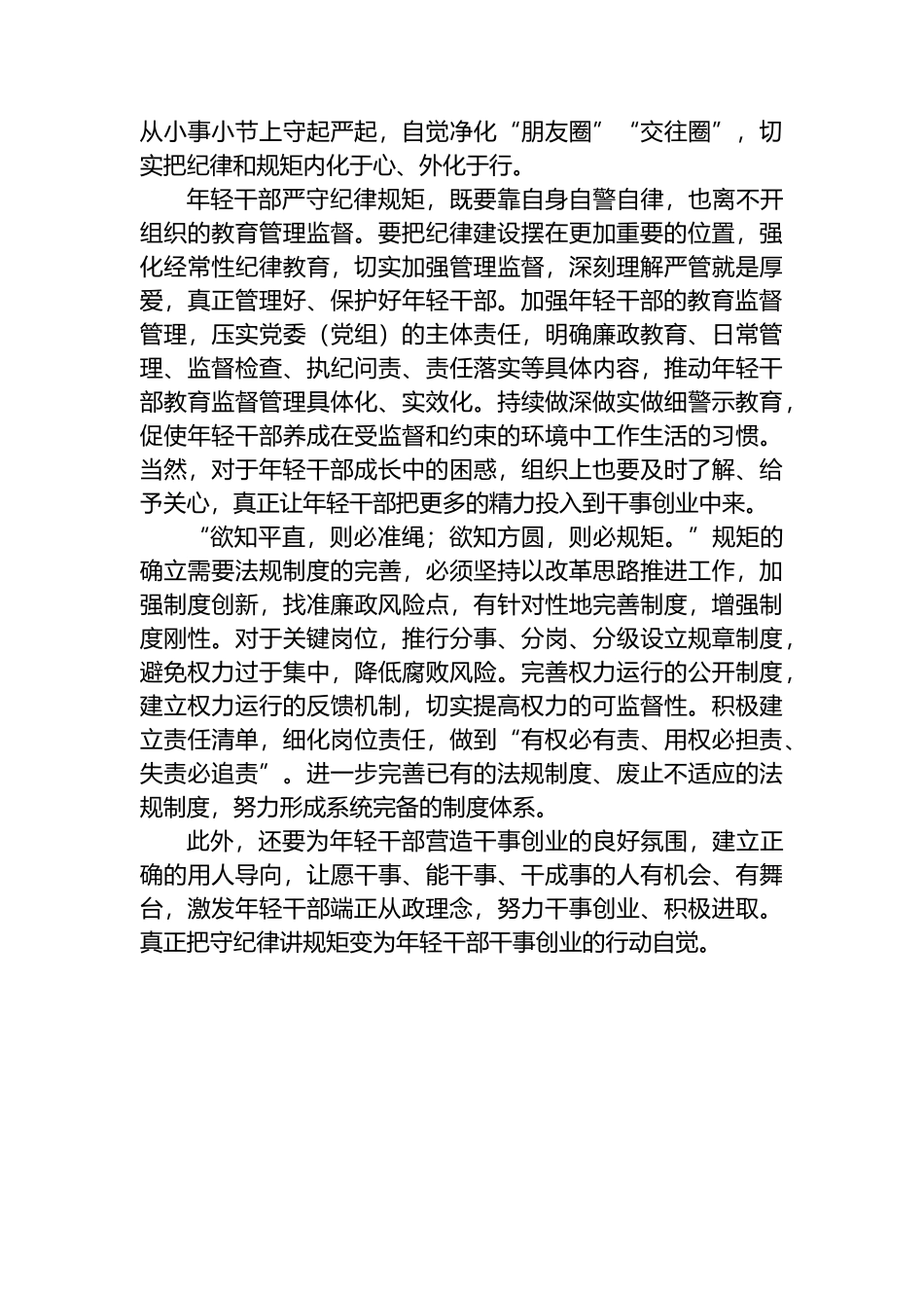 年轻干部要把守纪律讲规矩当成“终身课题”.docx_第2页