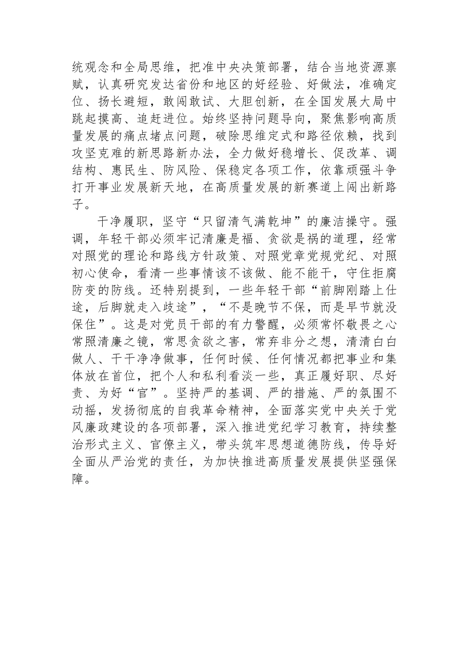 年轻干部要以实际行动为党履职为民尽责.docx_第3页