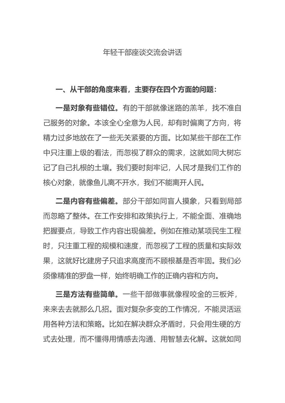 年轻干部座谈交流会讲话.docx_第1页