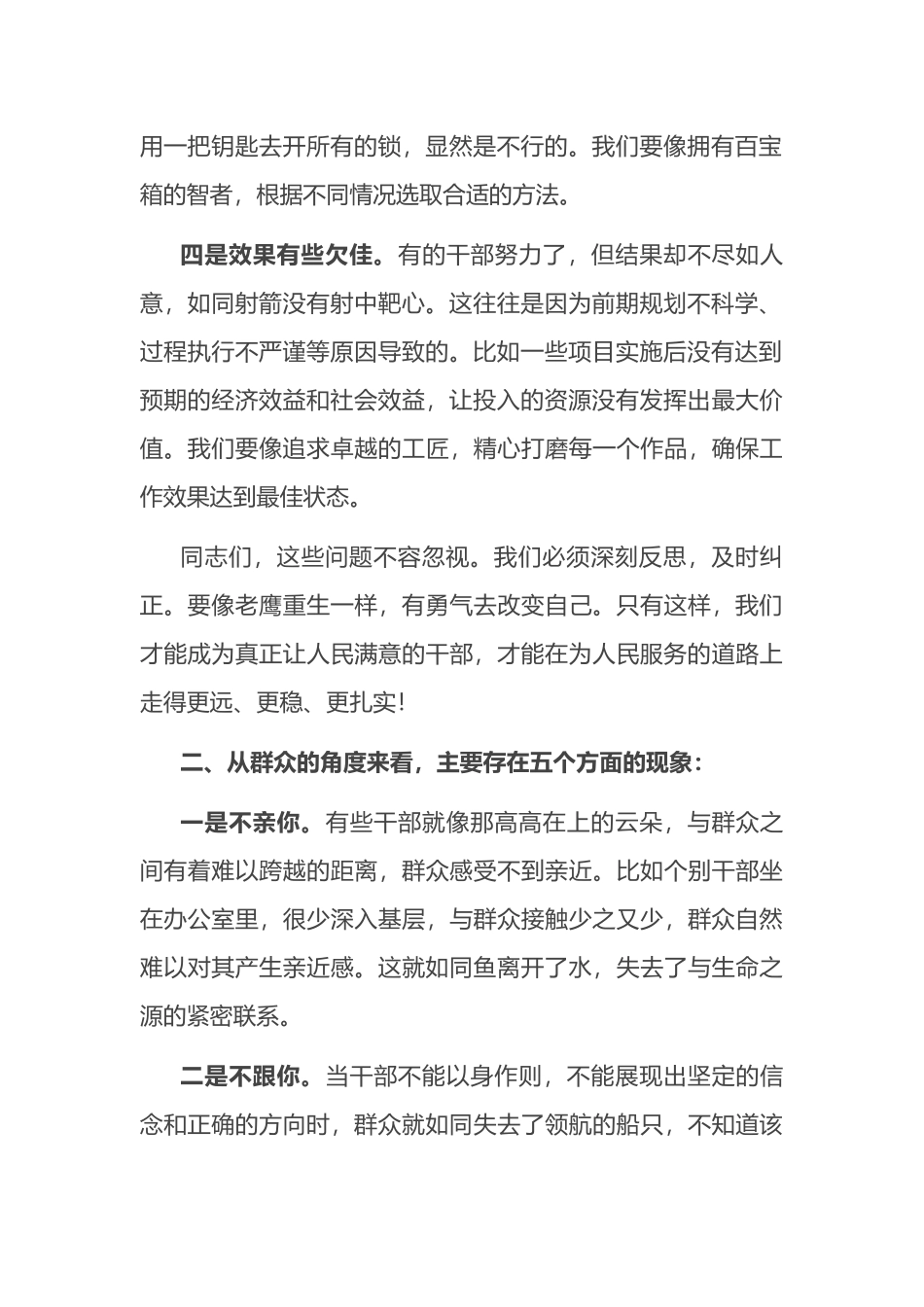 年轻干部座谈交流会讲话.docx_第2页