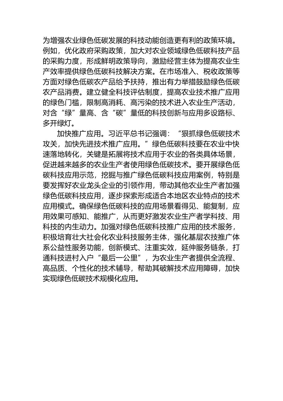 农业领域如何加强绿色低碳科技应用.docx_第2页