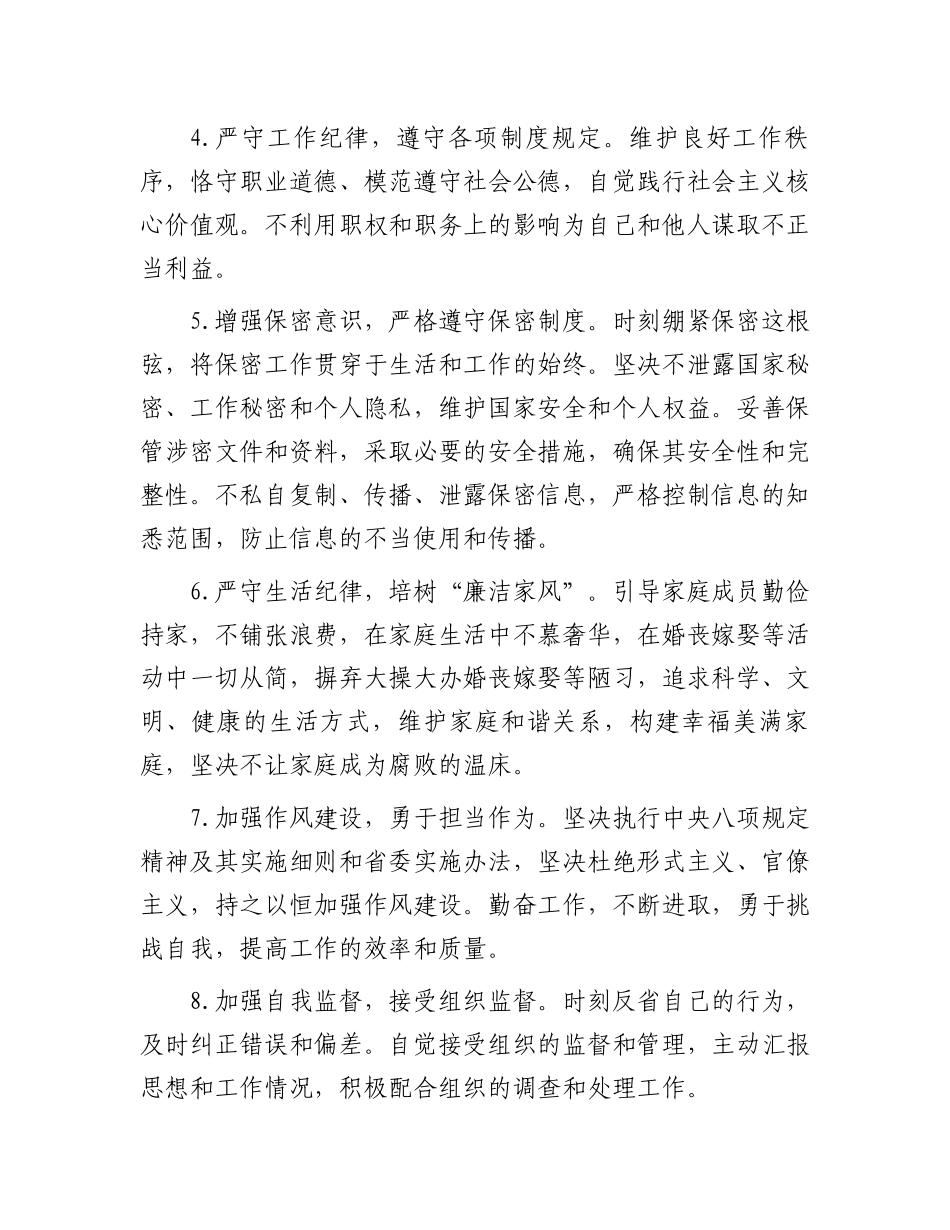2024年度党员干部廉洁自律承诺书.docx_第2页