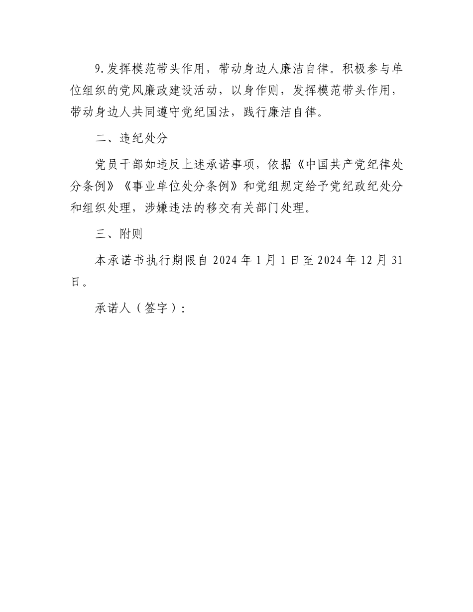 2024年度党员干部廉洁自律承诺书.docx_第3页