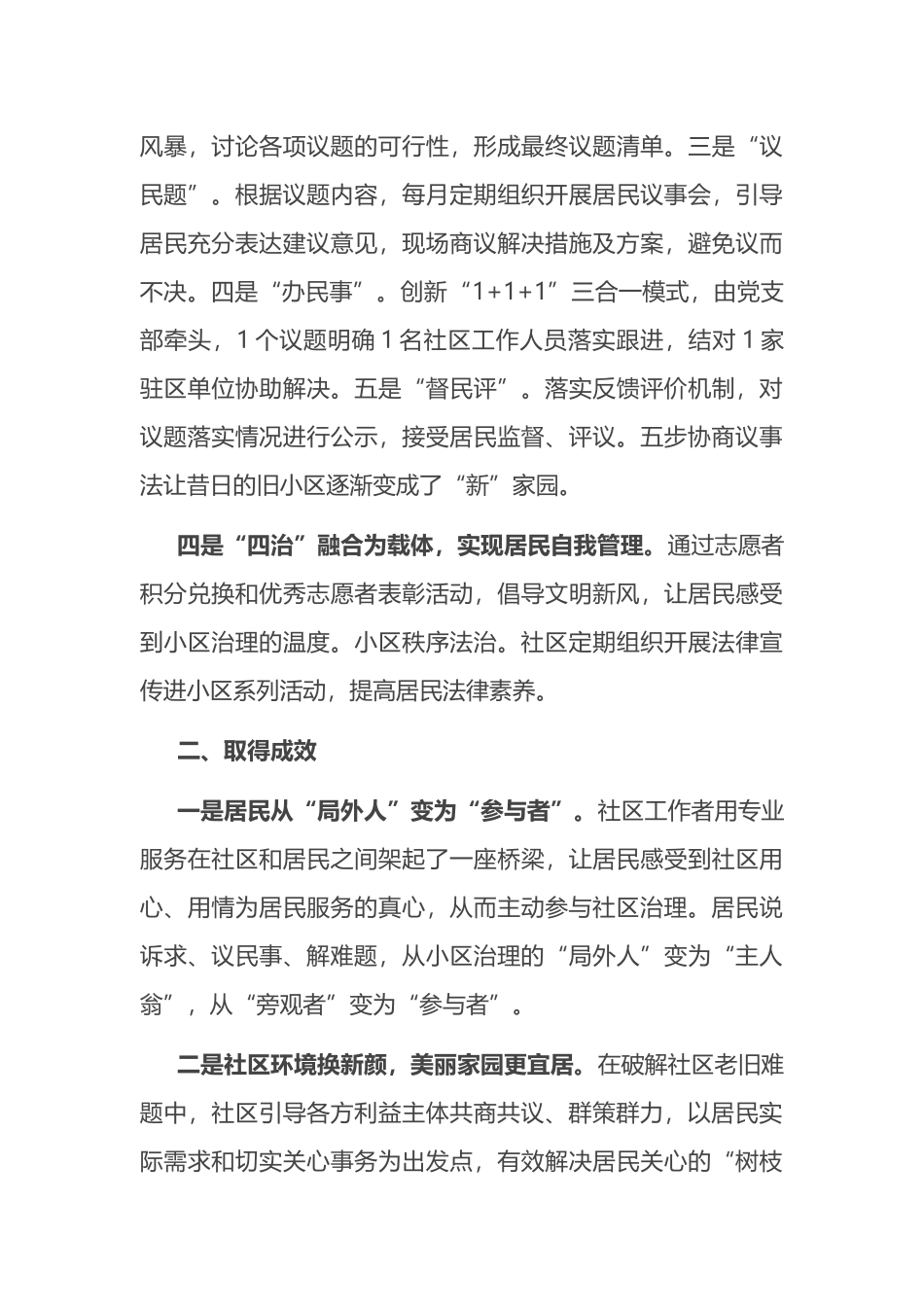 破解老旧小区治理难典型材料.docx_第3页