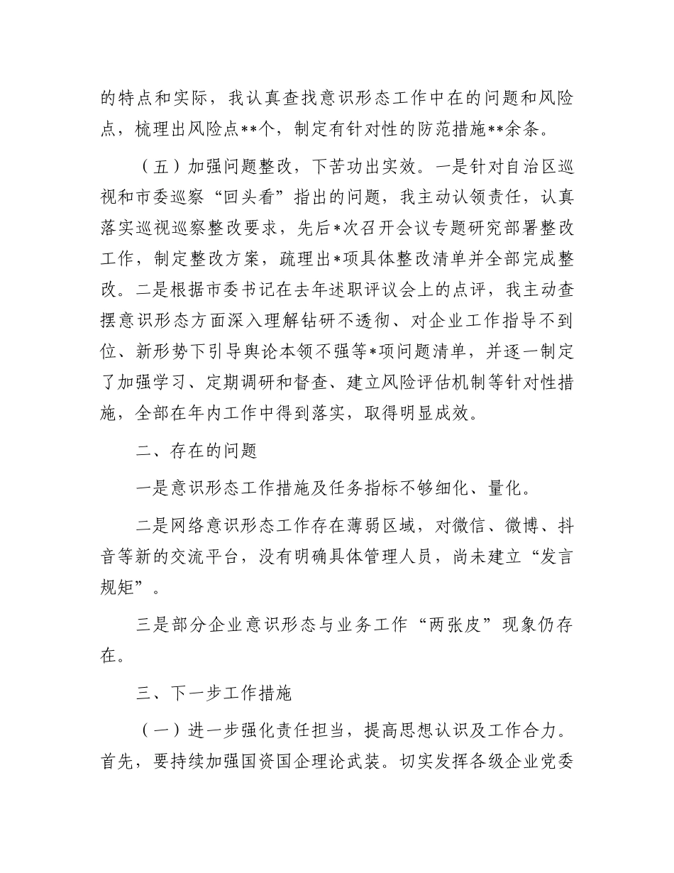 2024年度落实意识形态工作情况报告.docx_第3页