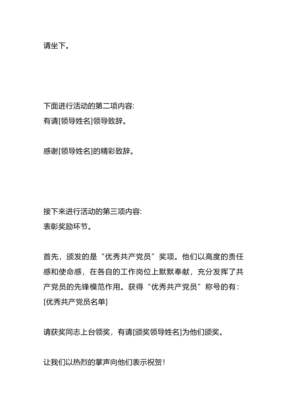 七一“两优一先”表彰大会的主持词示例.docx_第2页
